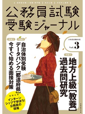 cover image of 受験ジャーナル　３年度試験対応　Volume３